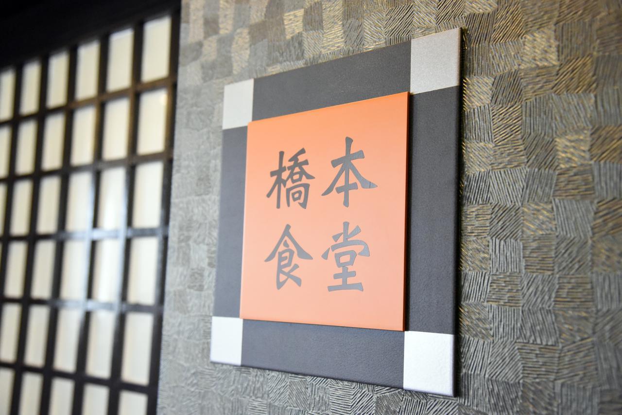 Ōzu Hatago Hashimoto מראה חיצוני תמונה