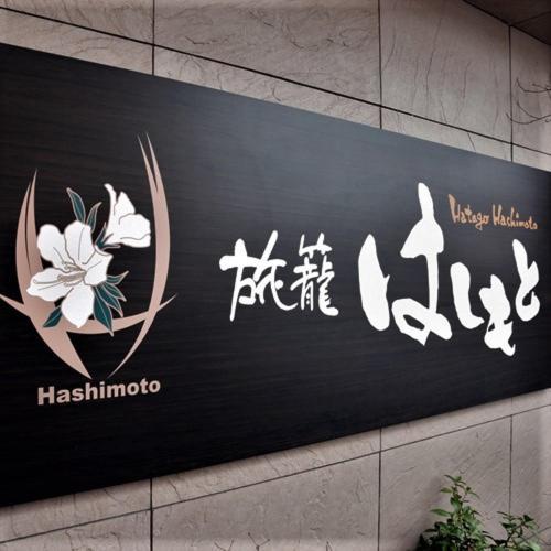 Ōzu Hatago Hashimoto מראה חיצוני תמונה